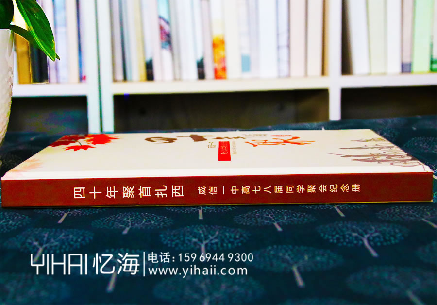 昆明憶海文化同學(xué)聚會紀(jì)念冊設(shè)計-40年同學(xué)聚會相冊制作懷念少年時光